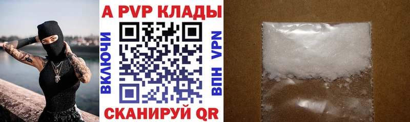 APVP кристаллы  закладка  Кизел 