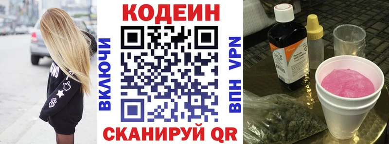 купить наркотики цена  Кизел  Кодеин напиток Lean (лин) 